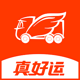 真好运货主
