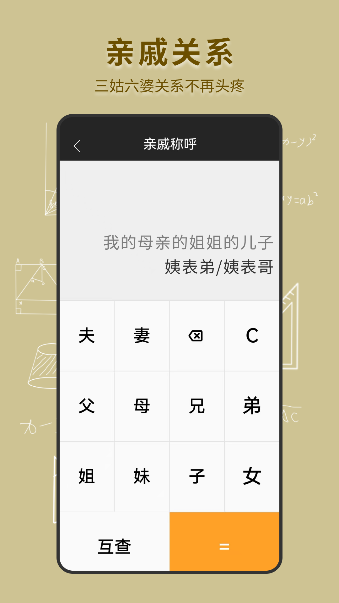 手机全能计算器