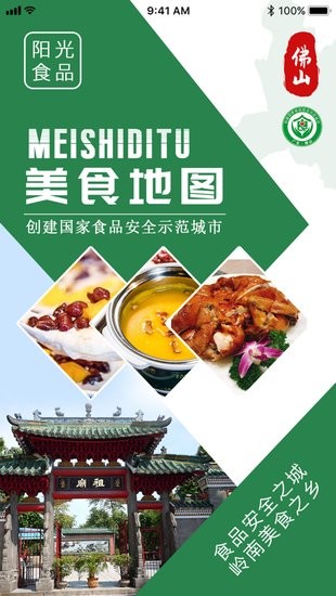 佛山美食地图