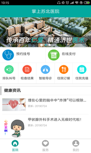 掌上苏北大众版