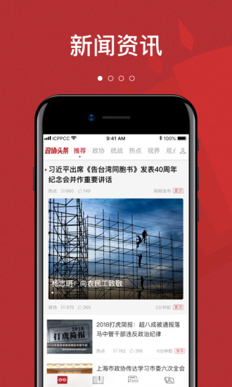 政协头条app最新版