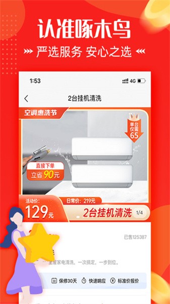 啄木鸟电器维修