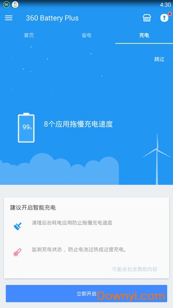 360手机电池医生