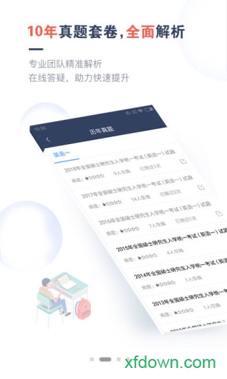 考研题库通 考研题库通