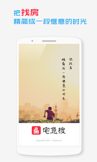 宅急搜租房买房