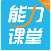  能力课堂
