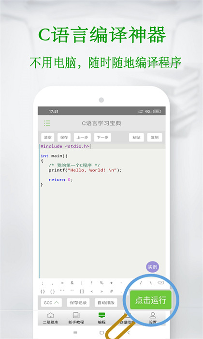 c语言学习宝典最新版