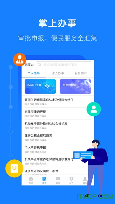 浙江政务网浙里办