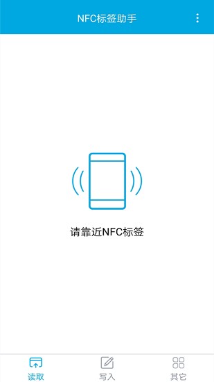 NFC标签助手