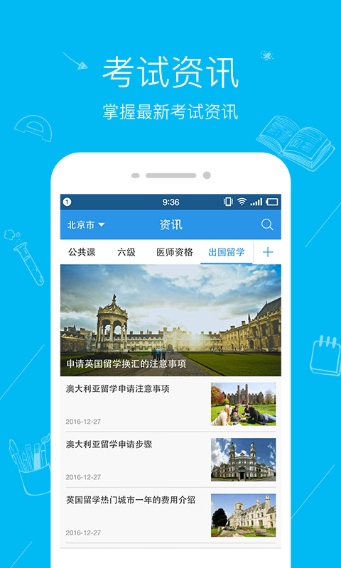 文都教育客户端