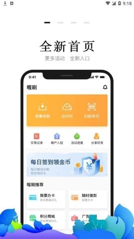 喔刷商户版POS机APP