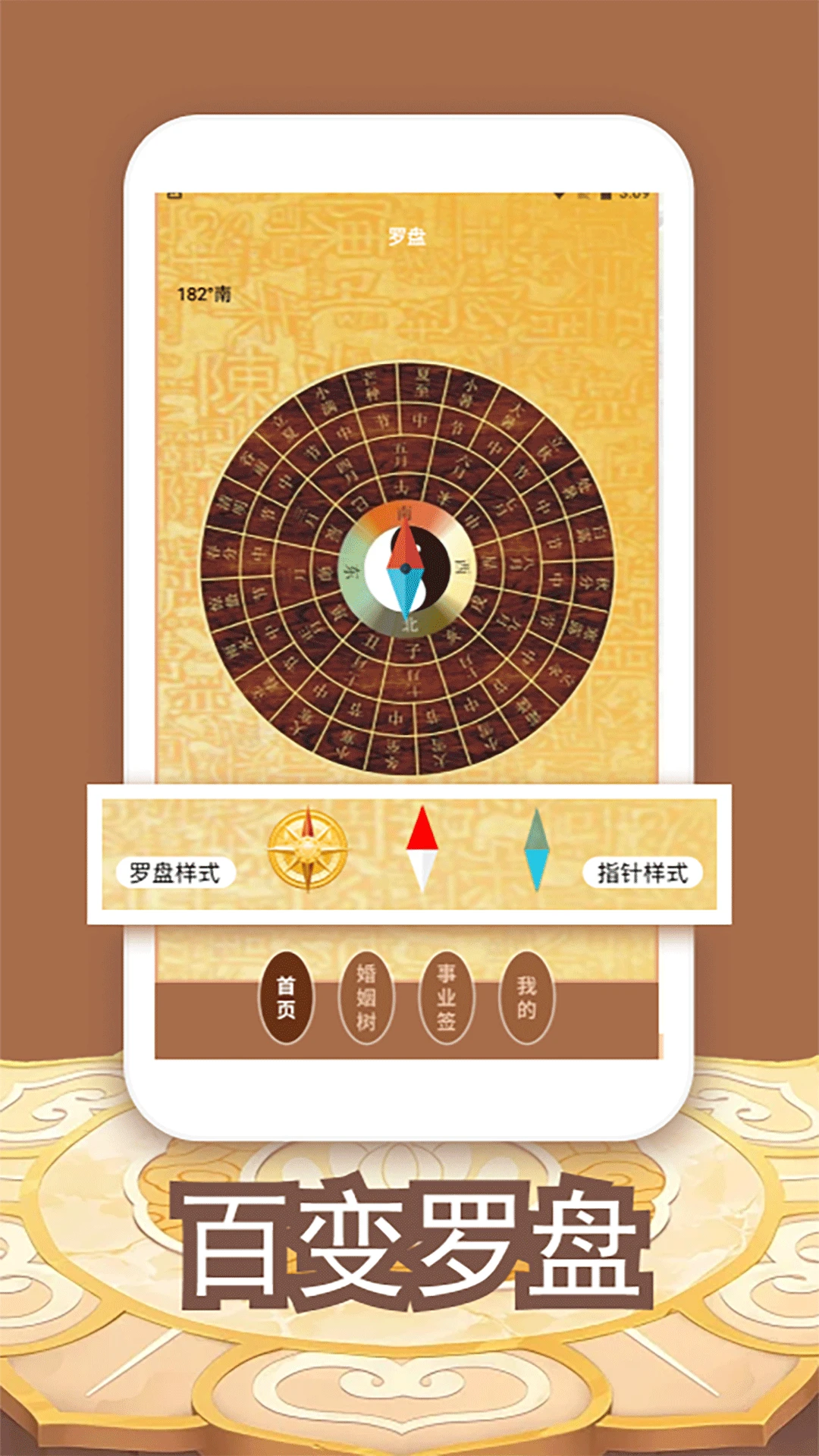 方位罗盘指南针