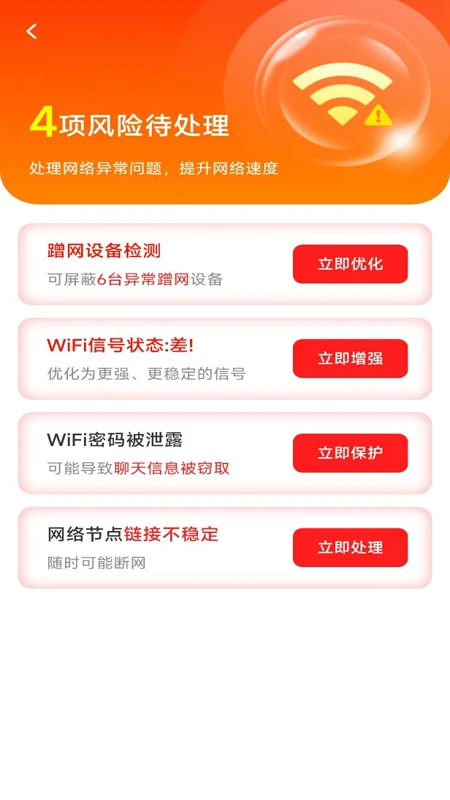 WiFi 万通钥匙