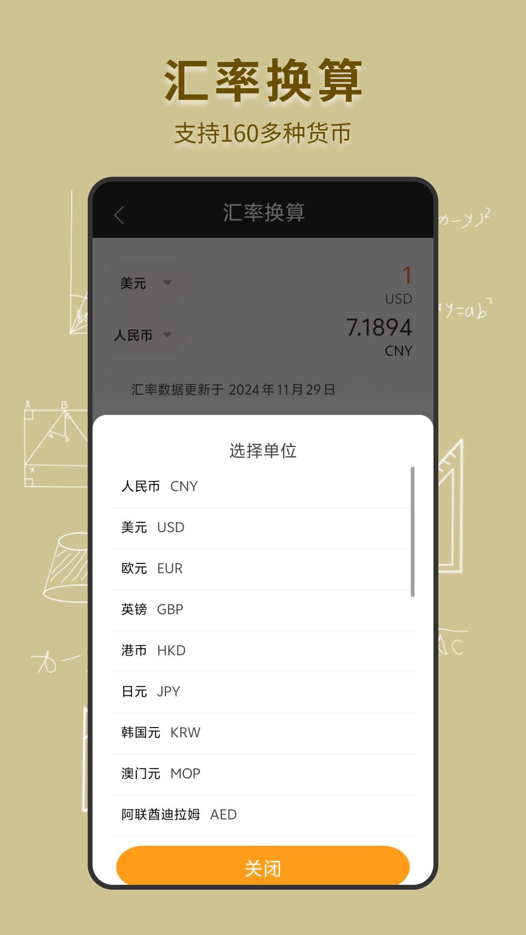 手机全能计算器