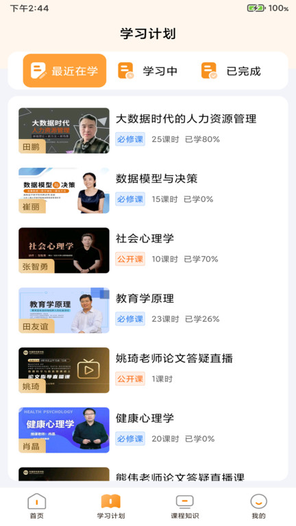 布雷斯特线上教育平台