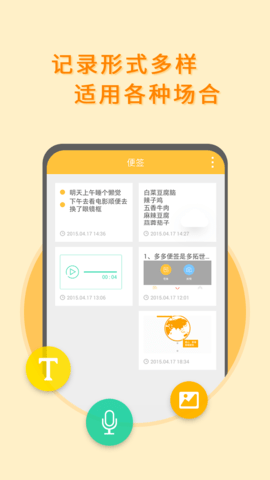 多多便签APP最新版