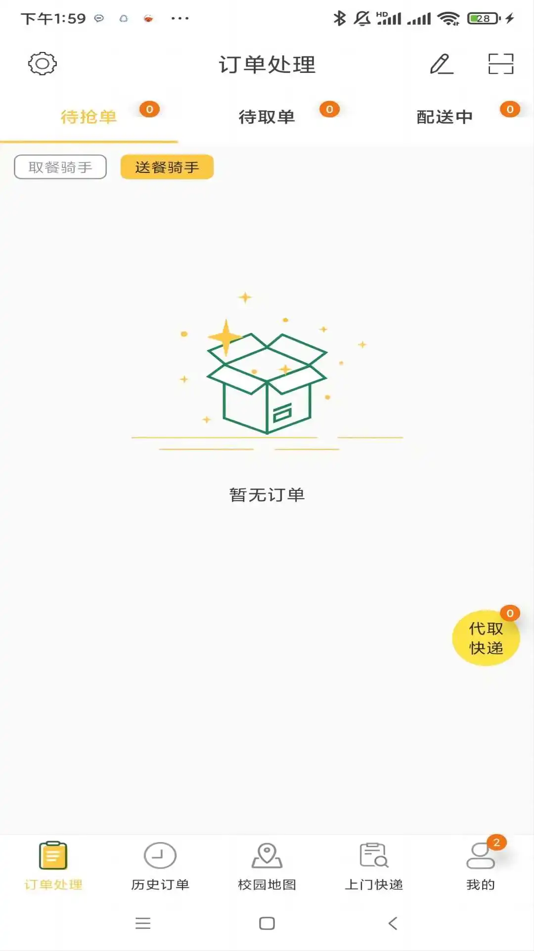 惠玩校园骑手端