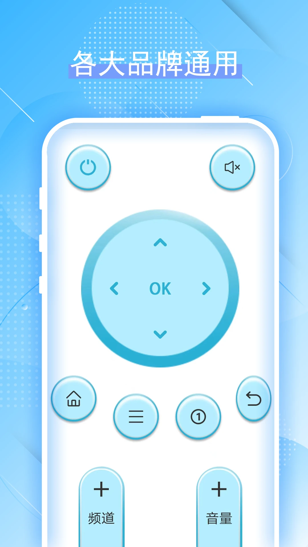 万能红外遥控器