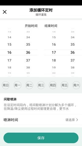 植客智联安卓版