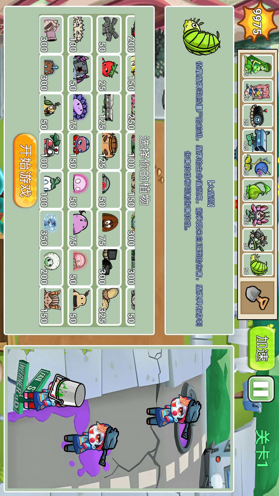 植物勇士怒战僵尸