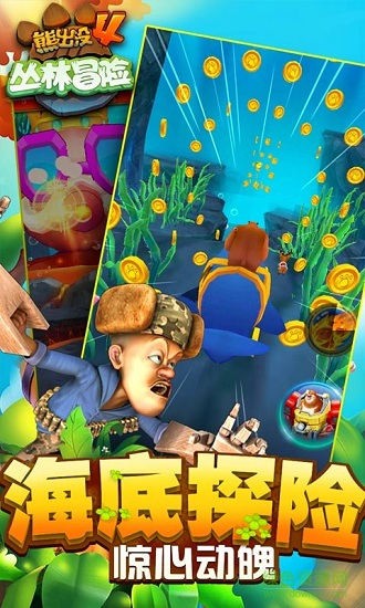 熊出没4丛林冒险ios版
