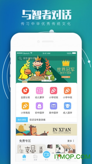 学国学网手机版