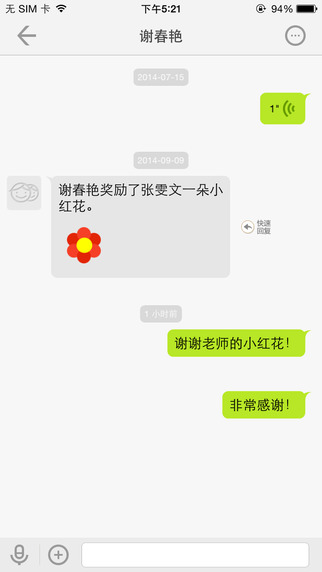 重庆和教育家长版ipad客户端