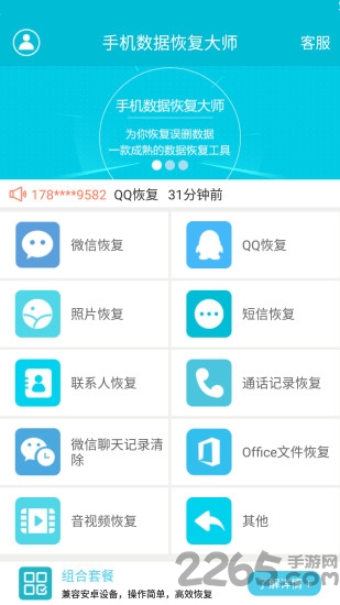 手机数据精灵