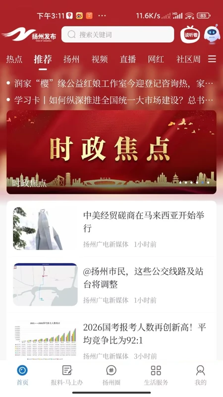 扬州发布app