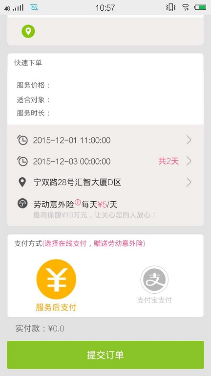 有爱陪护护工版