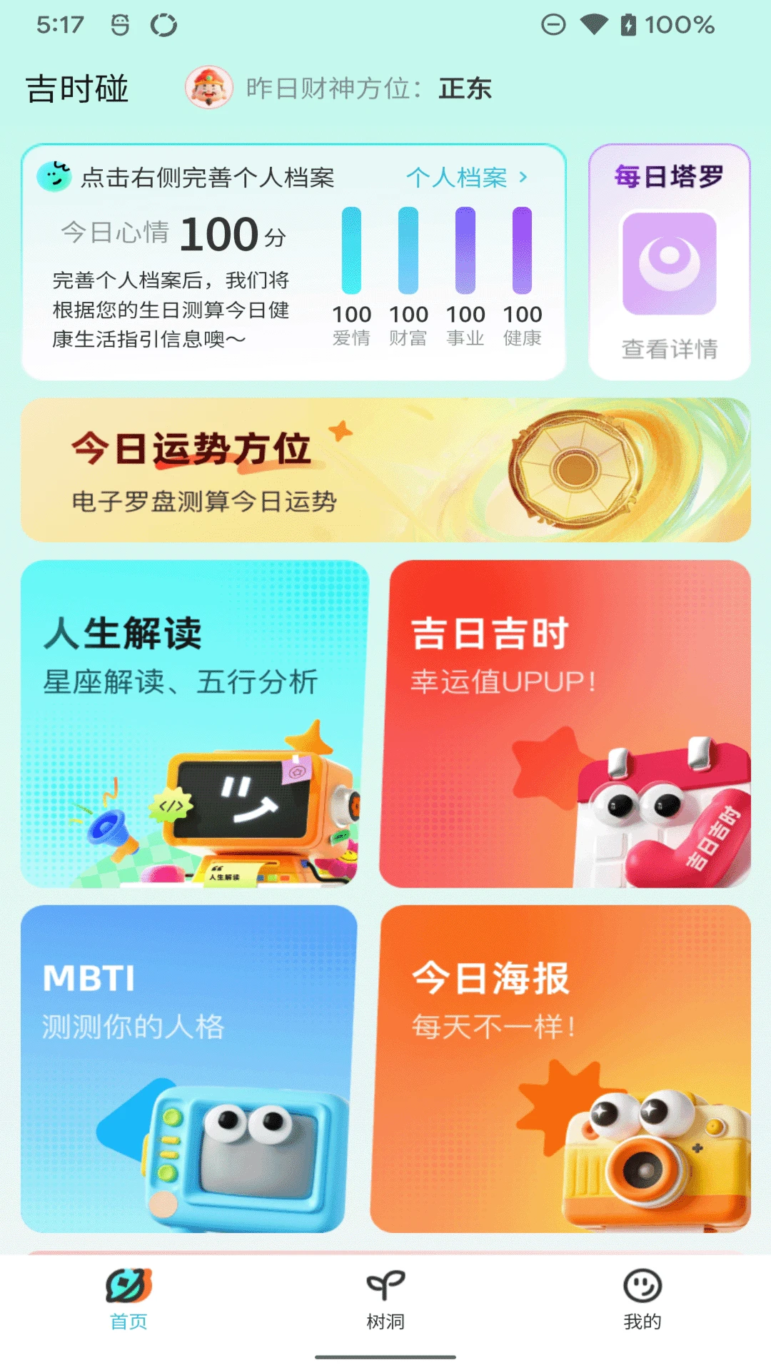 吉时碰