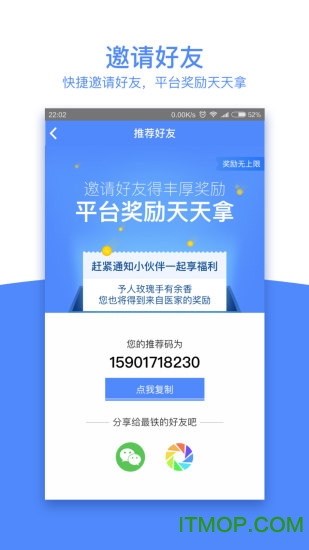 天下医家客户端