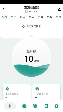 植客智联安卓版