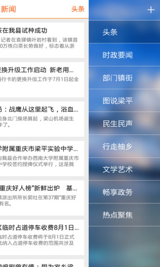 家在梁平 家在梁平