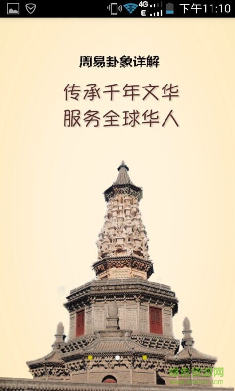 周易六十四卦详解