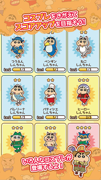 蜡笔小新跑酷ios版