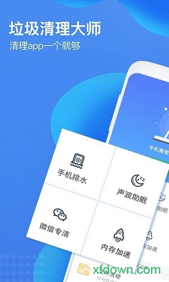 声波垃圾清理大师最新版