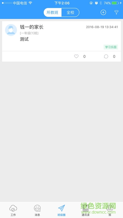 扬州家校互动iphone