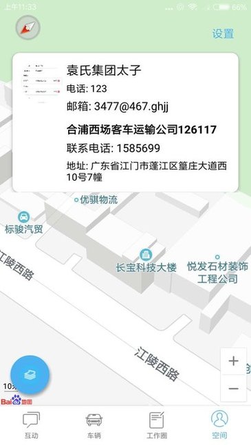 物联工作圈软件