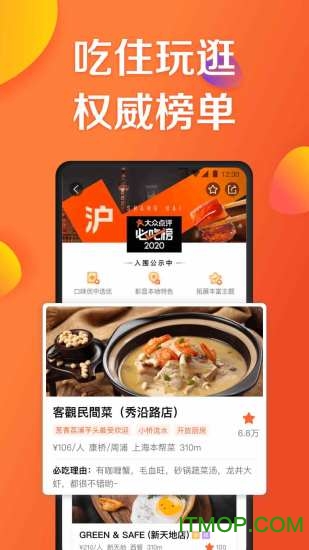 大众点评手机客户端