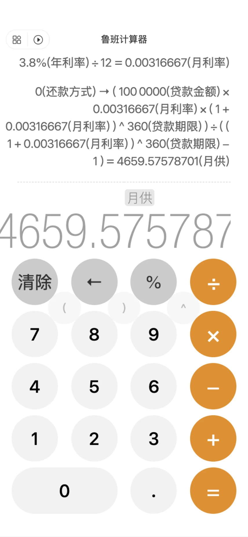 鲁班智能计算器