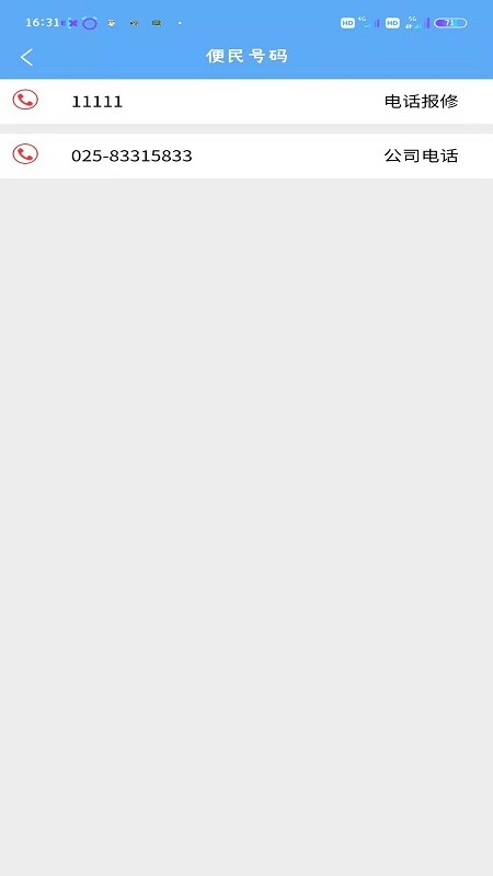 盛和智慧生活手机版