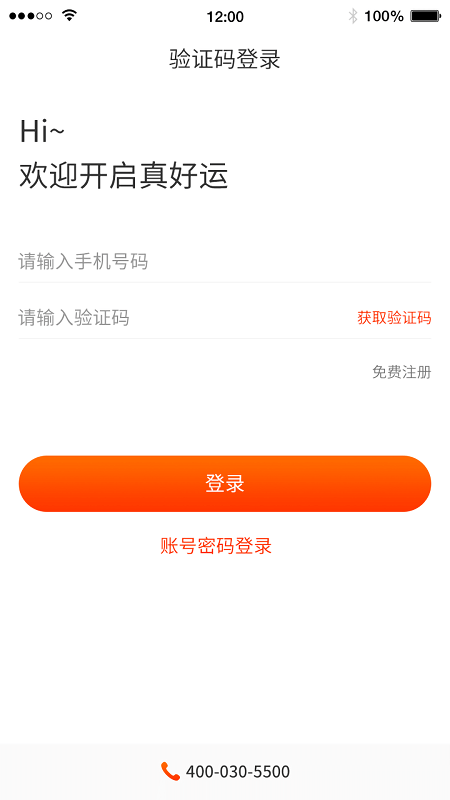 真好运货主 真好运货主