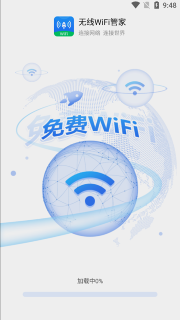 无线WiFi管家