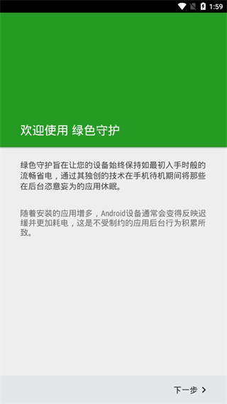 绿色守护 app官方版