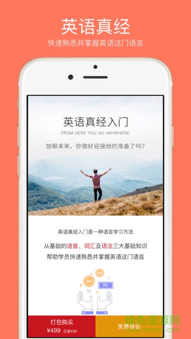 学为贵雅思苹果版