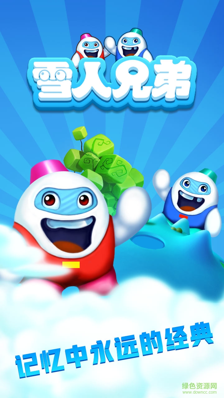 雪人兄弟联机版