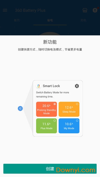 360手机电池医生