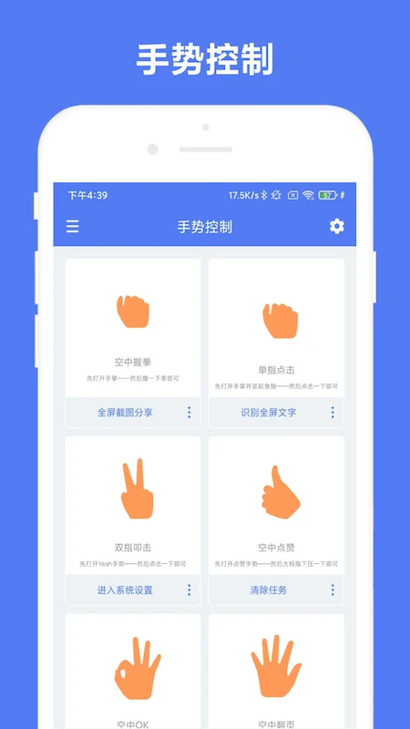 自定义手势控制