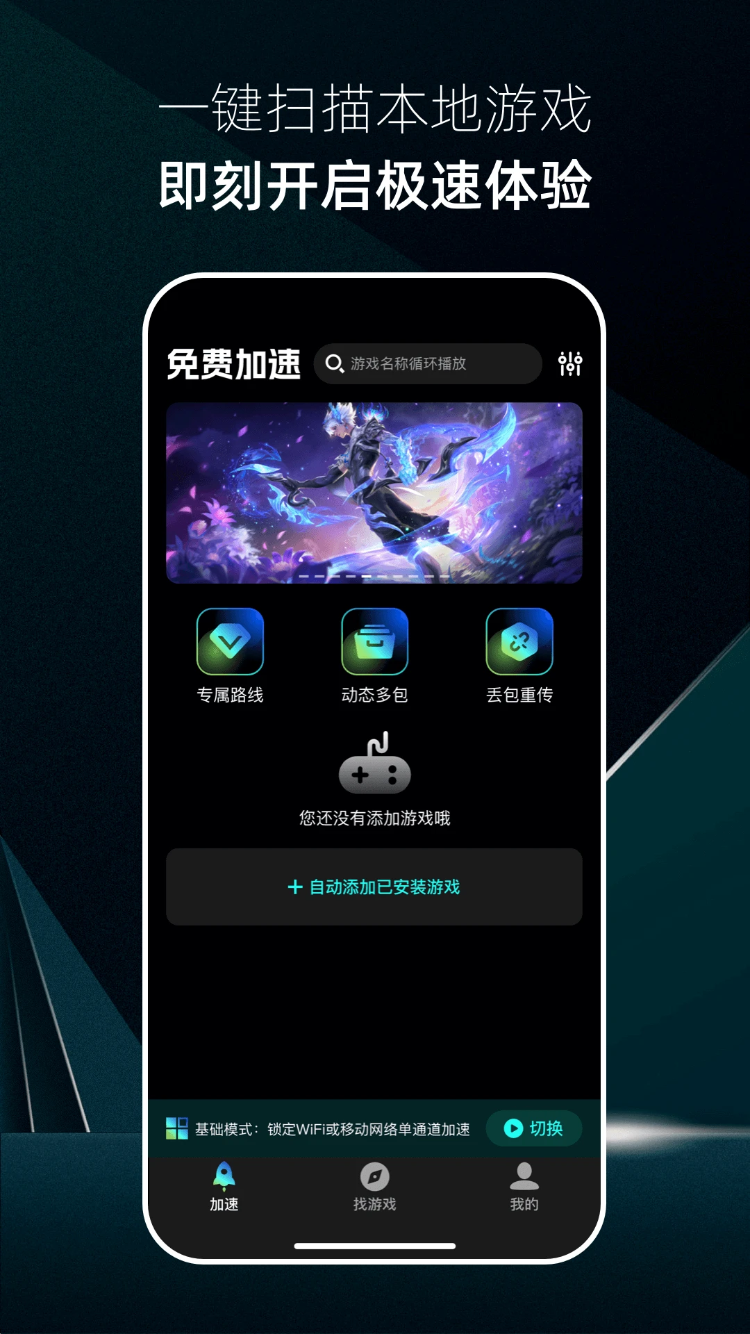 悟空手游加速器